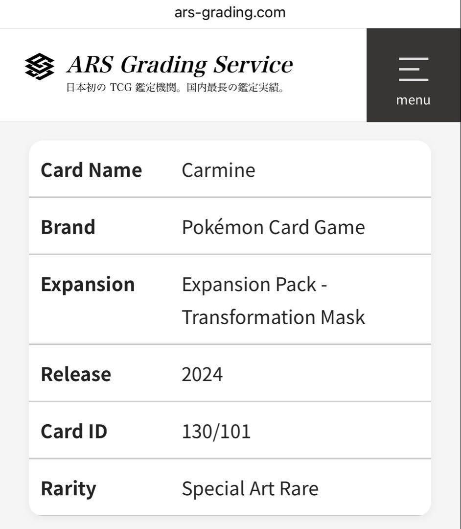 PSA10以上】ARS10 ゼイユ SAR 変刻の仮面 （鑑定書付き） - メルカリ