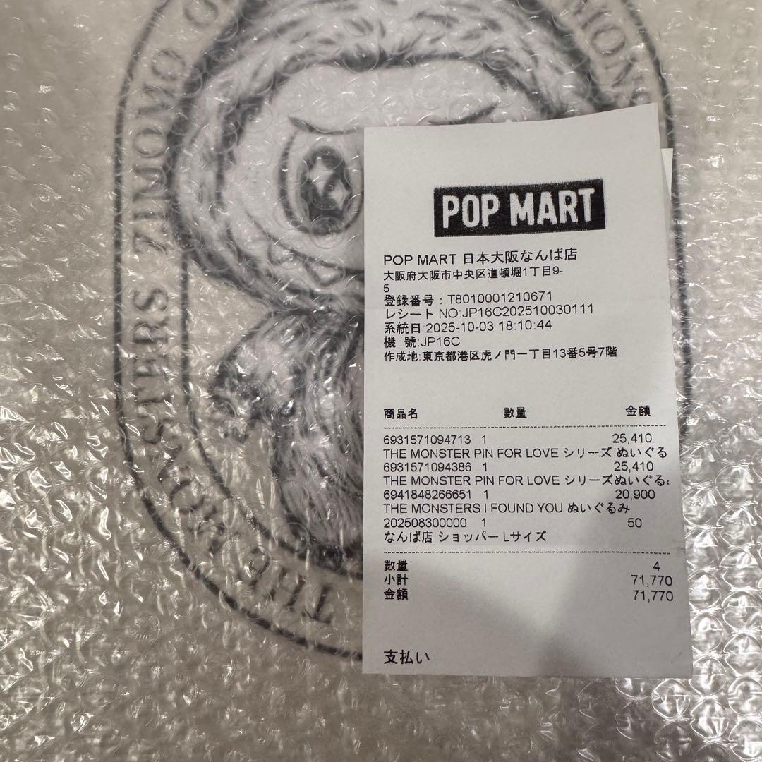 THE MONSTERS FOUND ZIMOMOぬいぐるみ ジモモ 新品 即日