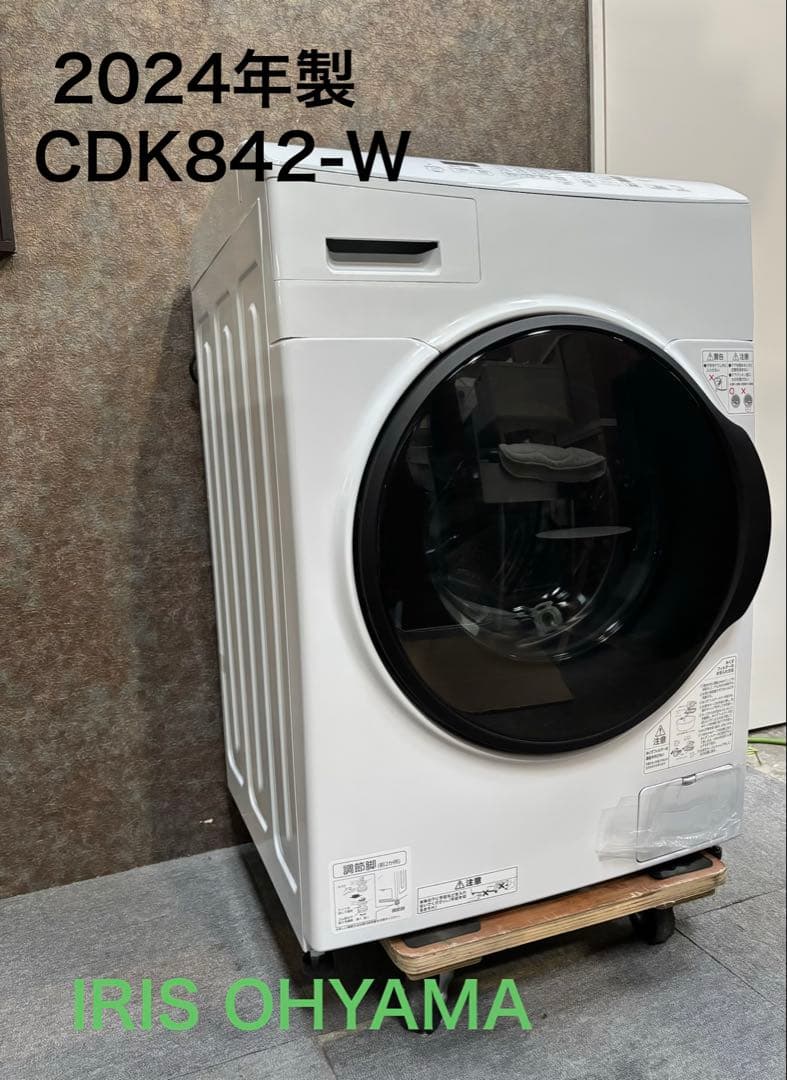 IRIS OHYAMA ドラム式洗濯機 CDK842-W 2024年製　美品！！ 設置無料】 洗濯乾燥機 ドラム式 8kg 乾燥4kg 左開き コンパクト 温水
