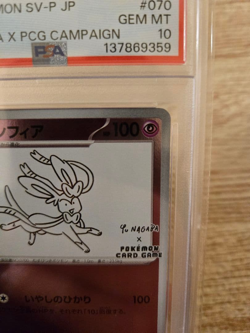 PSA10】ニンフィア 長場 雄 鑑定品 - メルカリ