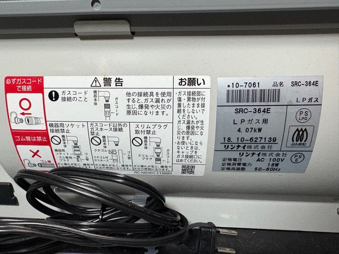 リンナイ☆ガスファンヒーター（プロパンガス・LPガス用）ホース付きで