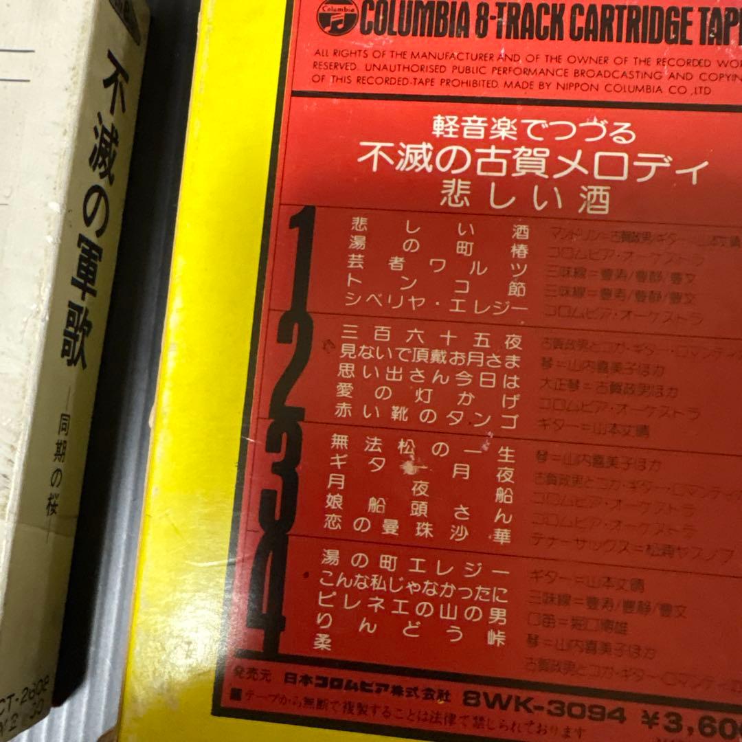 ☆昭和 8トラック カセットプレイヤー/石原裕次郎 小林旭 他5本付き