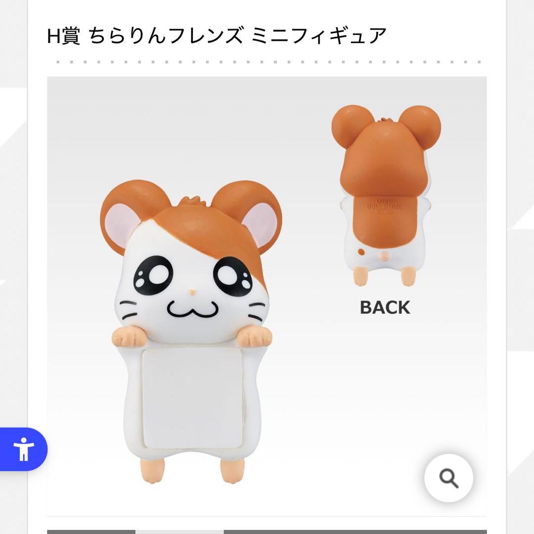 ハム太郎 1番くじ H賞 ちらりんフレンズ ミニフィギュア - メルカリ