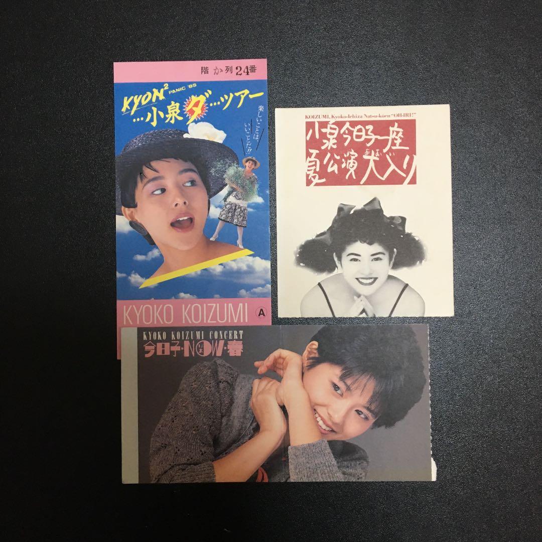 小泉今日子　アイドル　直筆サイン、他