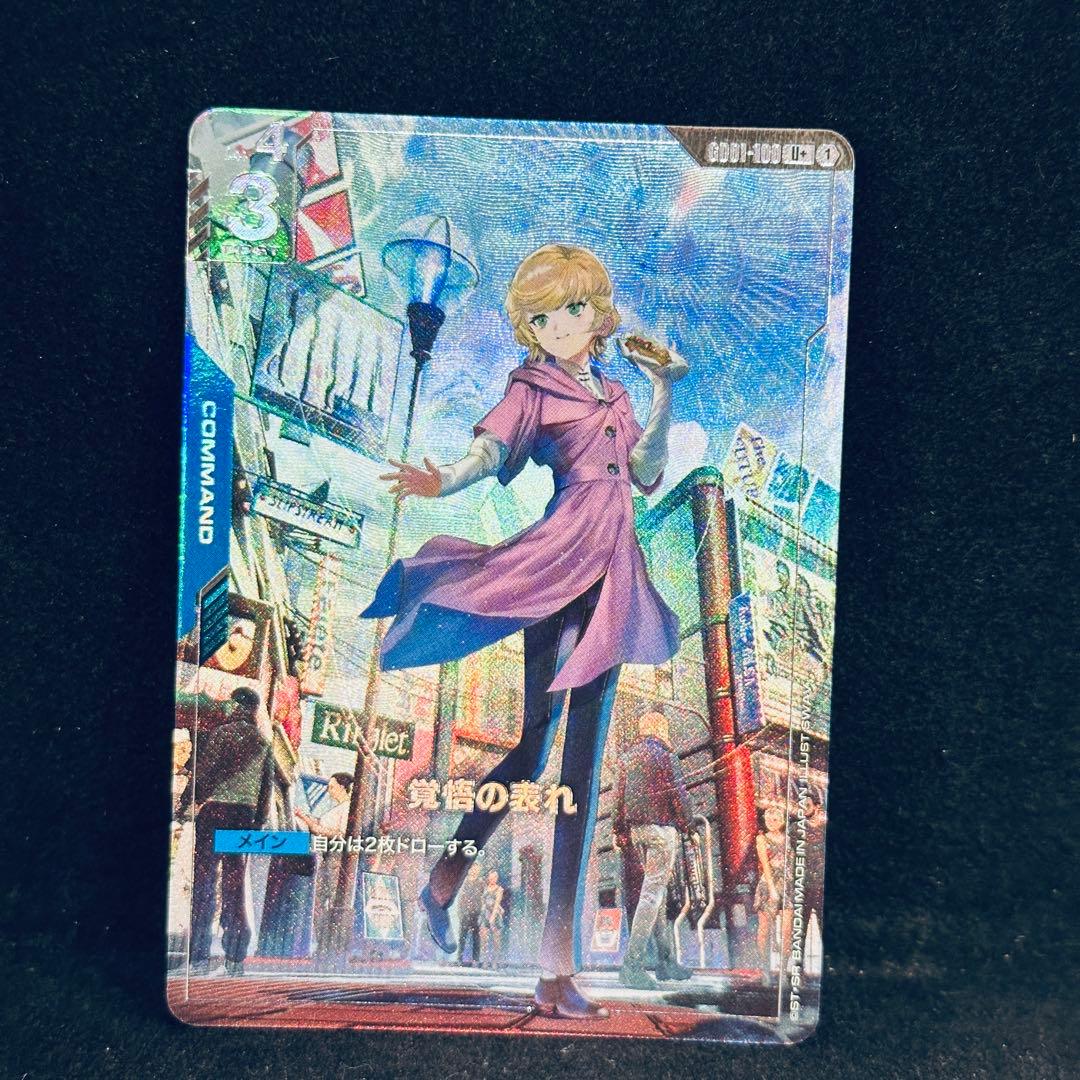 2枚 覚悟の表れ u+ ミネバ ガンダムカードゲーム パラレル オードリーB