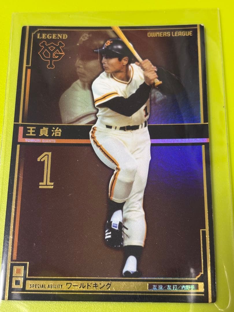 王貞治 長嶋茂雄トレーディングカード 2枚セット - メルカリ