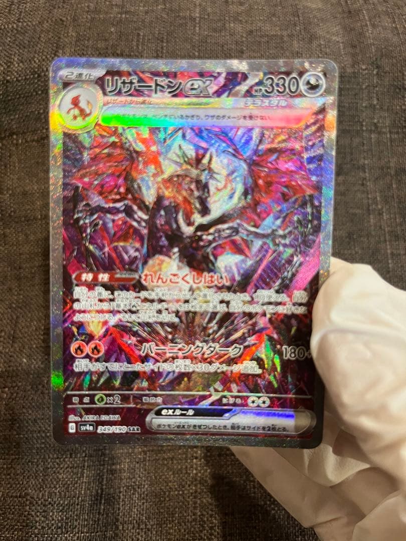 リザードンEX ポケモンカード 330HP エクストラレア SAR - メルカリ