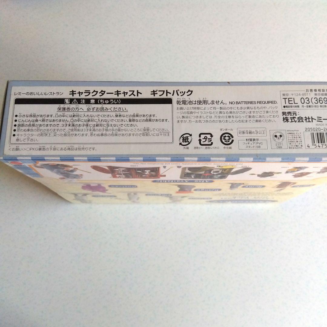 sale様専用「レミーのおいしいレストラン」フィギュア タカラトミー未