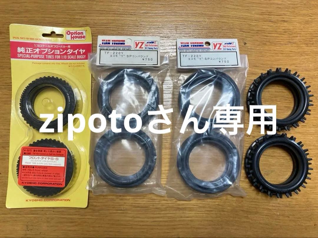 EP2WDオフロード用フロントタイヤ　ビンテージ　yokomo　kyosho AUTOMODELO KYOSHO FO-XX GP R/S NITRO ESCALA 1/8 4X4 MOTOR KE25 3