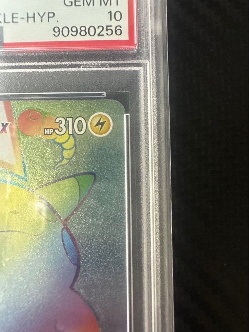 ポケモンカード PSA10 ピカチュウVMAX HR 仰天のボルテッカー