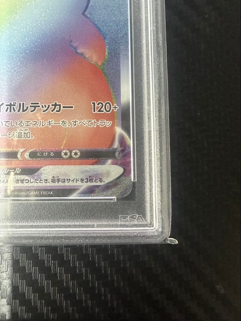 ポケモンカード PSA10 ピカチュウVMAX HR 仰天のボルテッカー