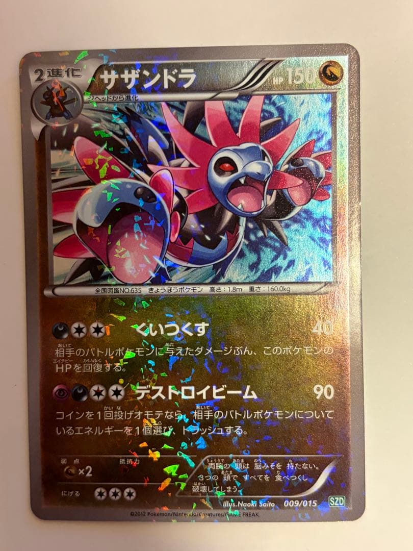 サザンドラ サザンドラデッキ30 SZD 009/015 - メルカリ