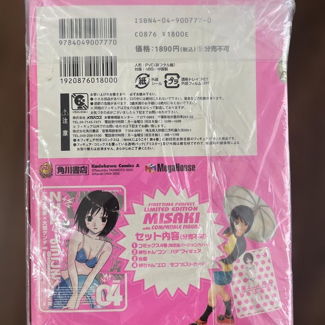 NHKにようこそ！ MISAKI 初回完全限定版 フィギュア