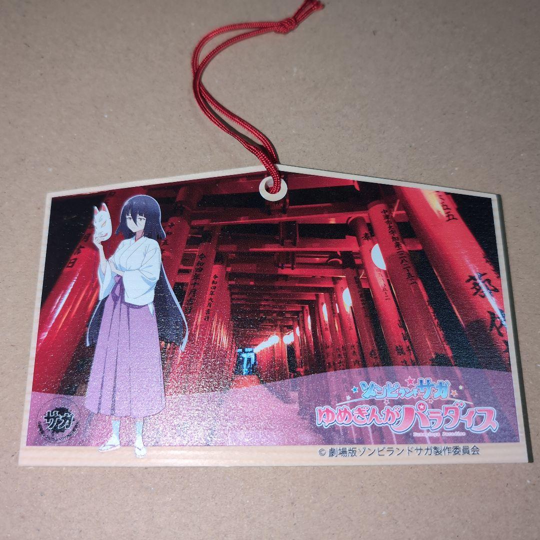 ゾンビランドサガ 山田たえ 絵馬 - メルカリ