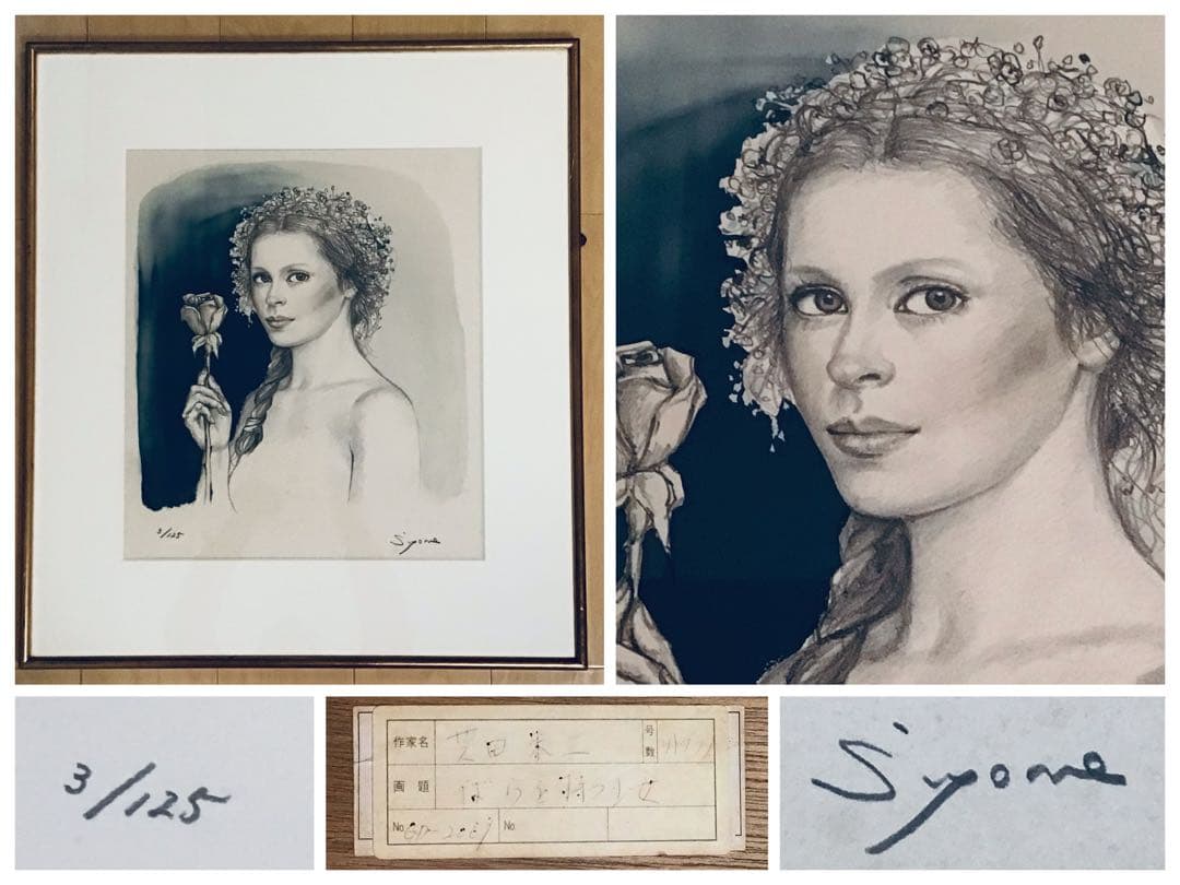 ◉真作保証◉洋画家 芝田米三◉バラを持つ少女◉70×62cm◉￼リトグラフ◉ i-img774x1000-