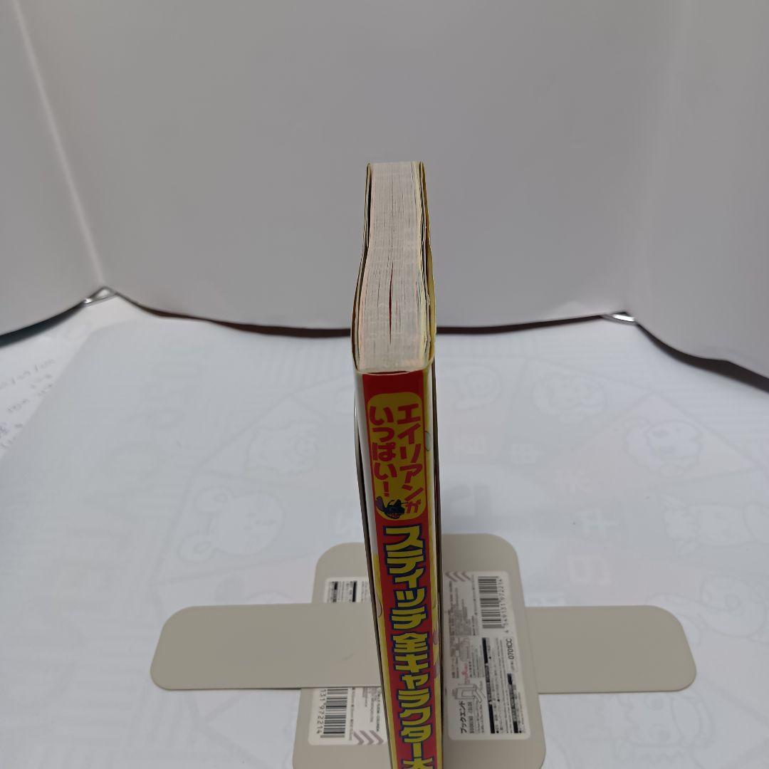 廃盤】スティッチ全キャラクター大事典 192ページ レア本 - メルカリ