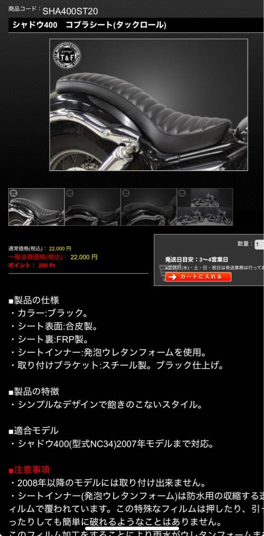 che専用シャドウ400 コブラシート タックロール　ガレージT&F Garage T＆F ガレージ コブラシート タイプ：タックロール FLD FXDBB