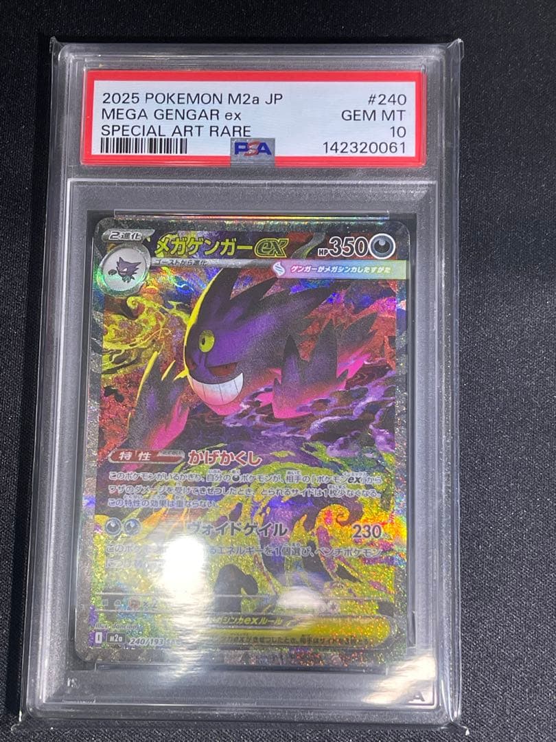 【PSA10】メガゲンガーex SAR 240/193 M2a メガドリーム