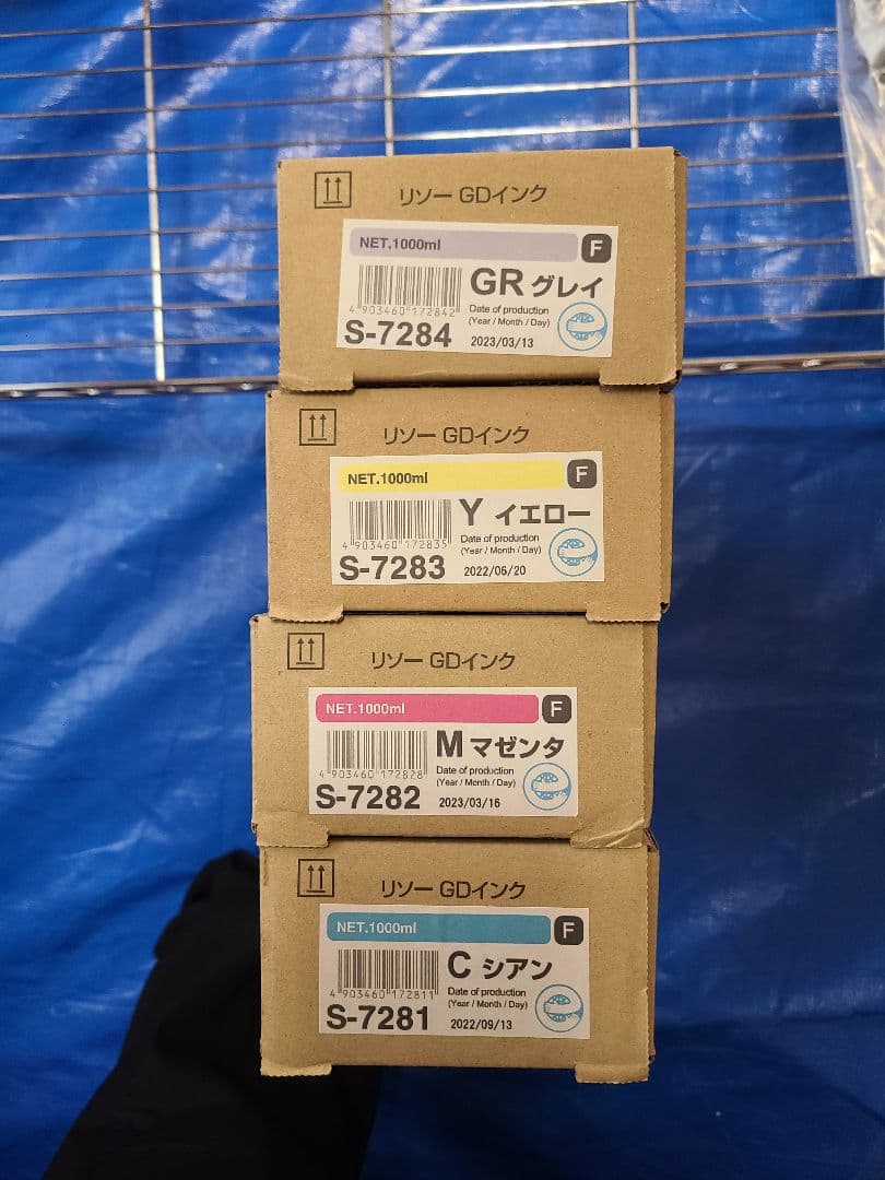 【即日土日発送/領収書可】4色セット 純正 RISO リソー GDインクF 理想科学工業 RISO リソー GDインクF S-7283 Y イエロー 送料無料 純正
