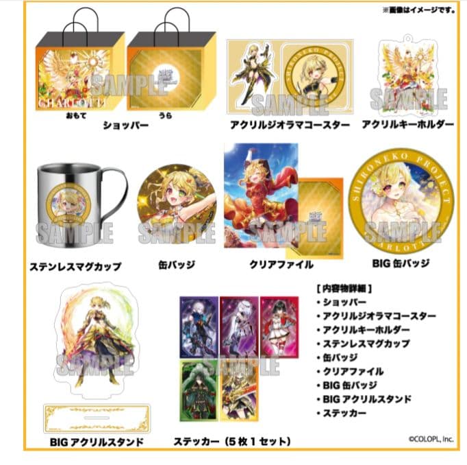 白猫プロジェクト ハッピーバッグ ドンキ　シャルロット　福袋