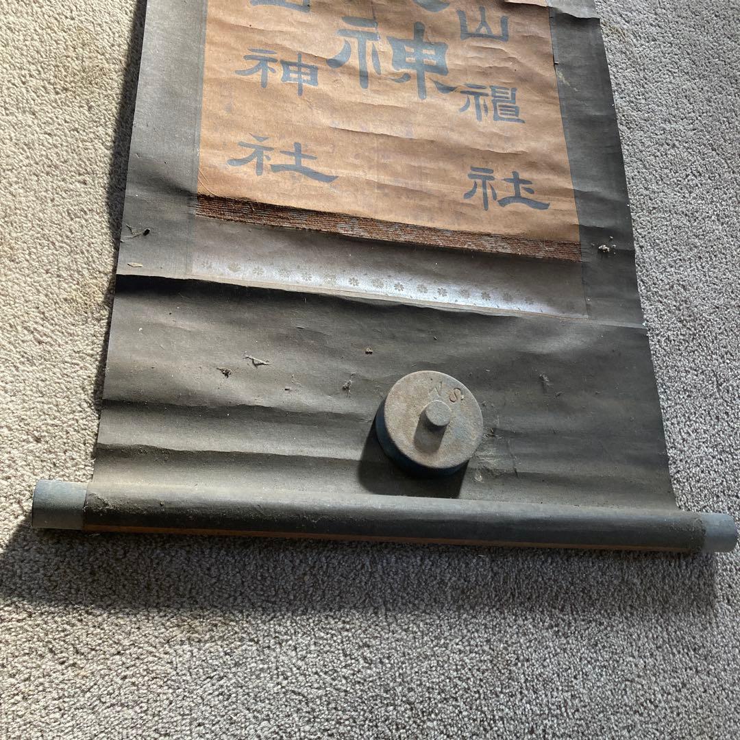 古い神道の掛軸 御嶽神社 三笠山 八海山 日本 アンティーク