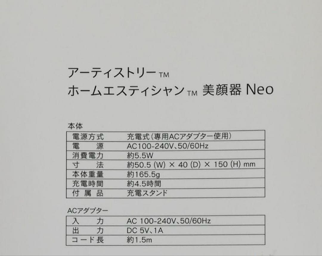 アムウェイ　ホームエステティシャン 美顔器　Neo
