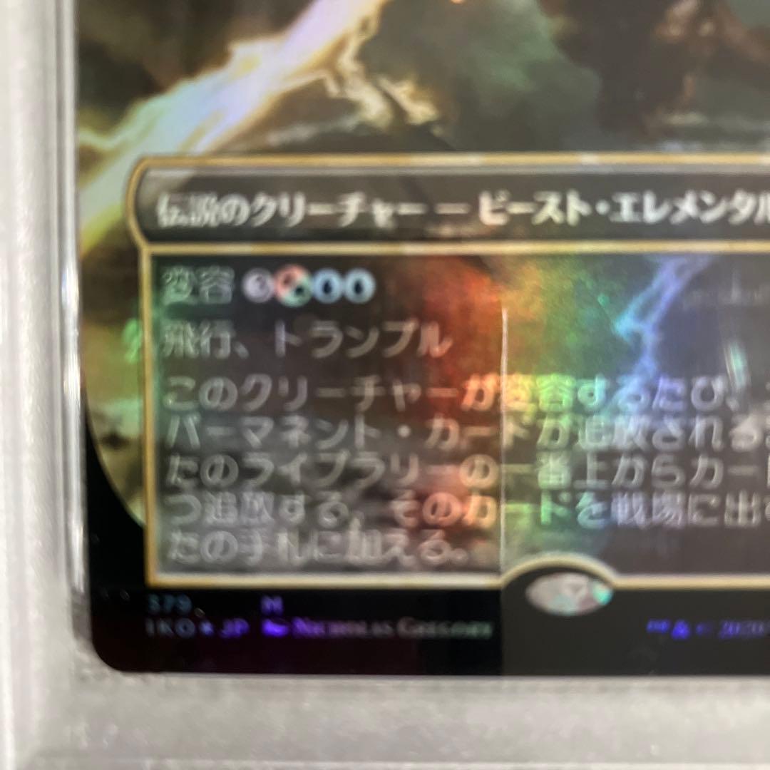 【PSA10】MTG☆宇宙の帝王、キングギドラ☆未使用☆美品☆鑑定品☆最高評価☆
