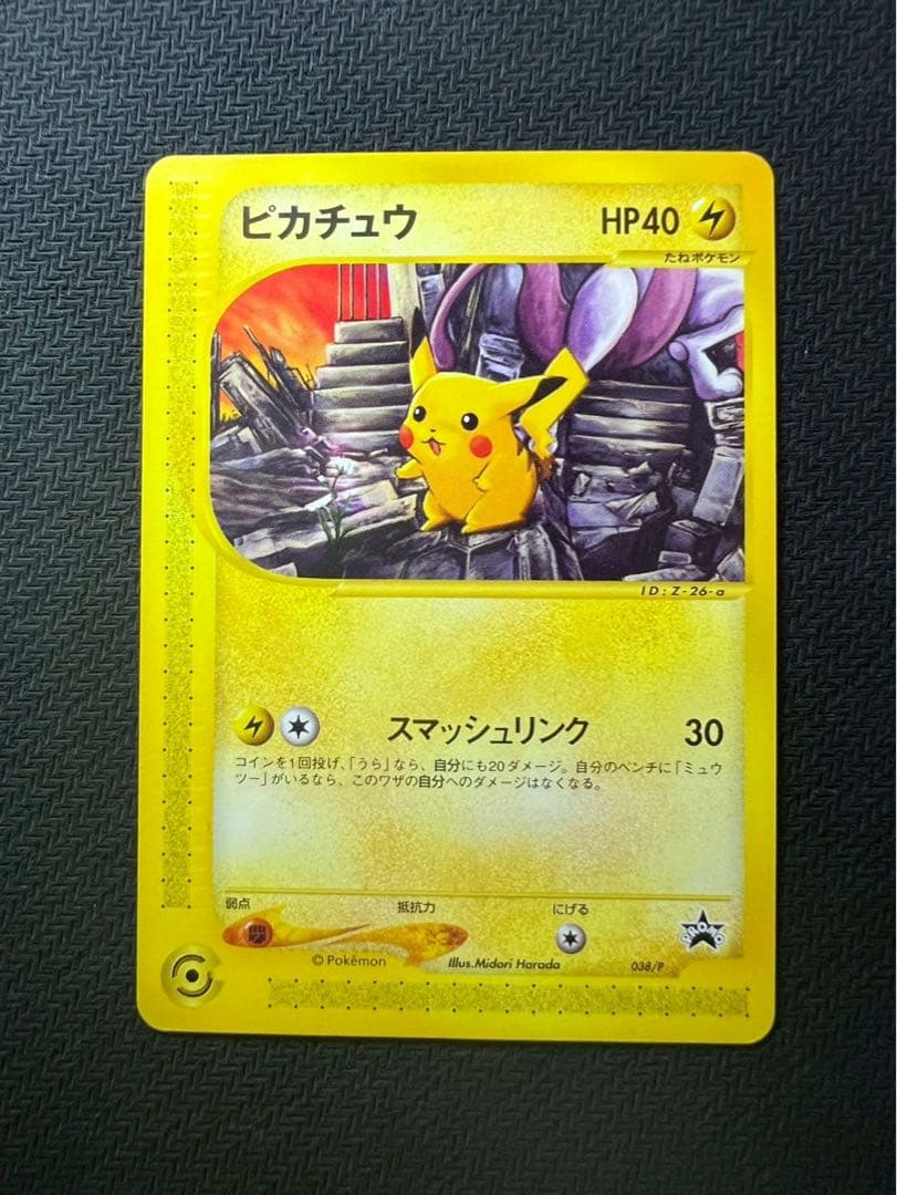 ピカチュウ PROMO P - eプロモカード 038/P