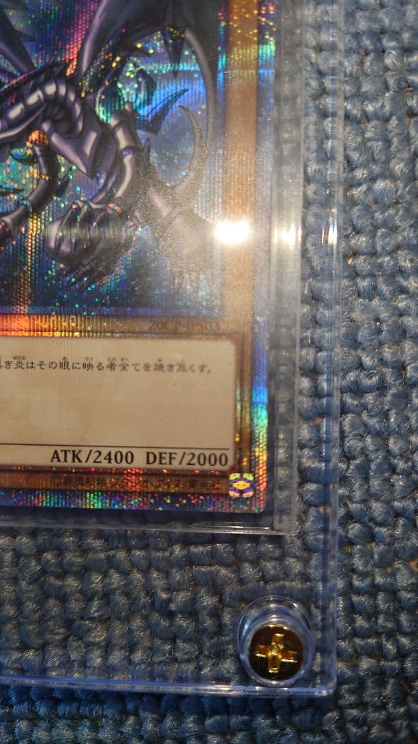 ❤希少 期間限定大特価❤　真紅眼の黒竜　20thシークレットレア　五つ目