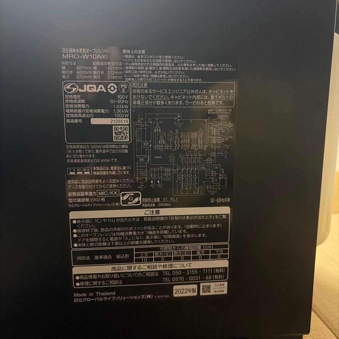 HITACHI ヘルシーシェフMRO-W10A オーブンレンジ液晶故障ジャンク品