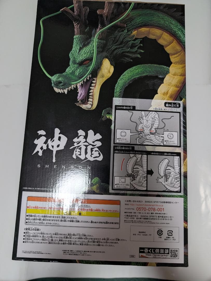 ドラゴンボール ラストワン賞 神龍 2種 おまけ付き - メルカリ