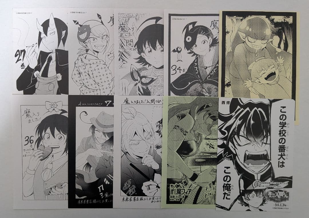 魔入りました!入間くん まとめ売り