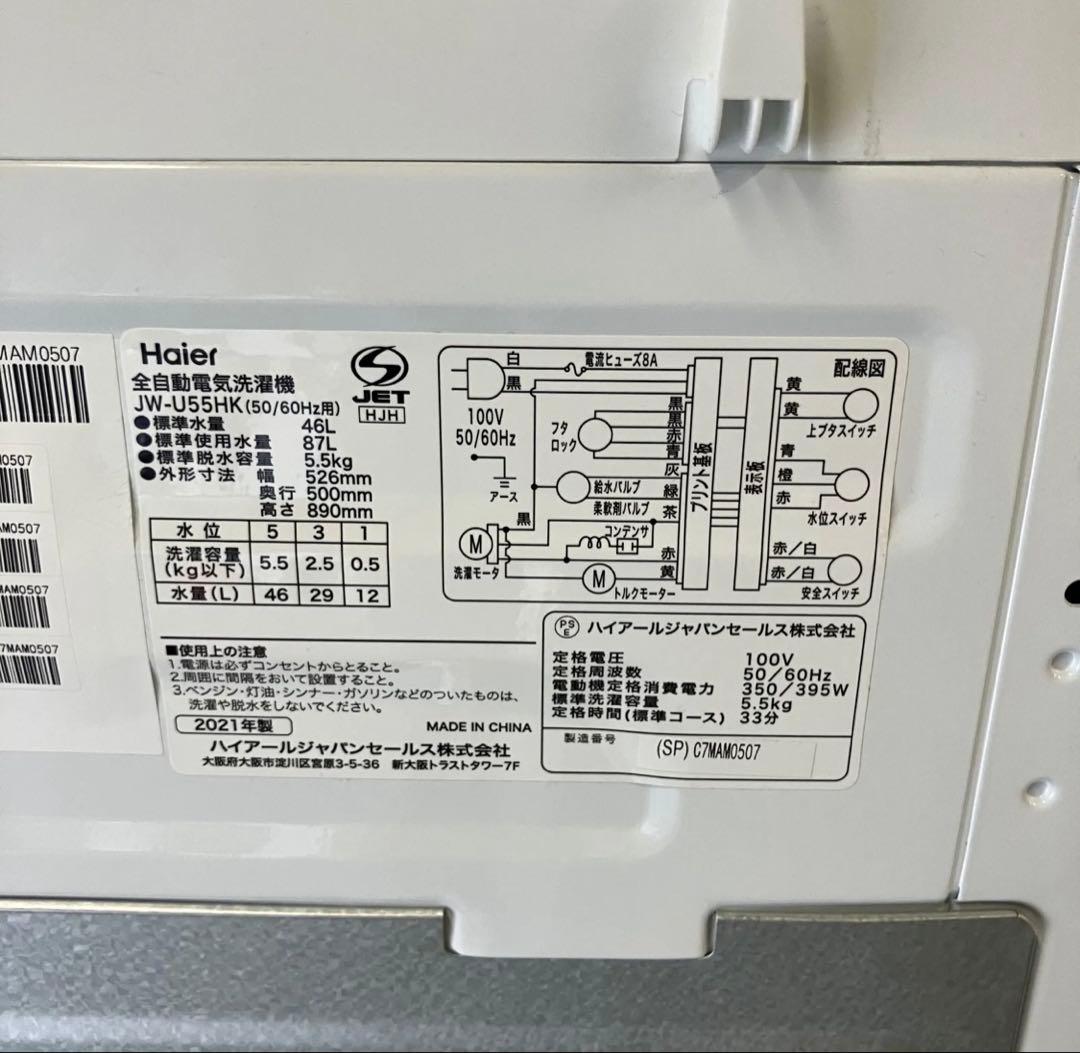 10r93. Haier 5.5kg 全自動洗濯機 JW-U55HK 2021年