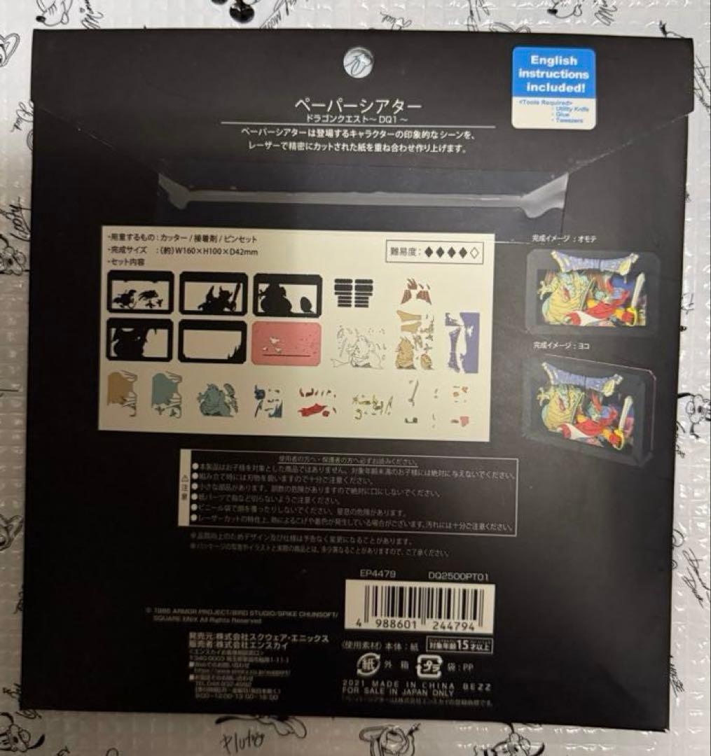 【新品】ドラゴンクエスト PAPER THEATER DQI、DQII、DQⅢ