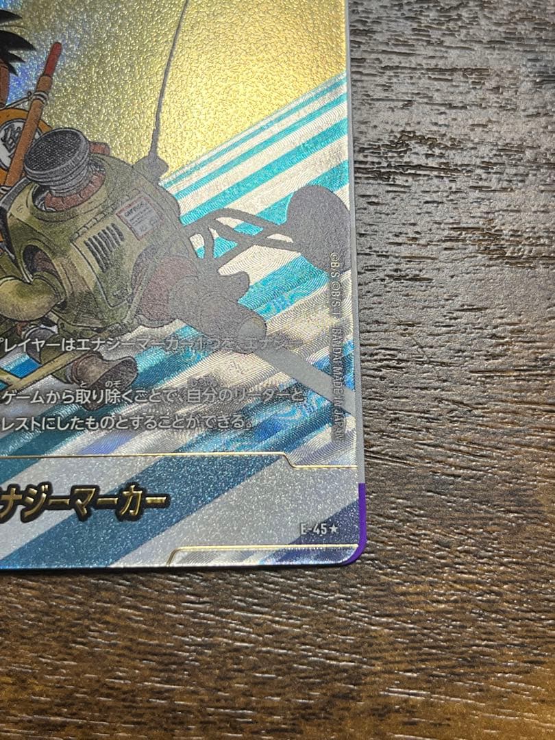 エナジーマーカー Eー45 パラレル 悟空 MANGABOOSTER - メルカリ