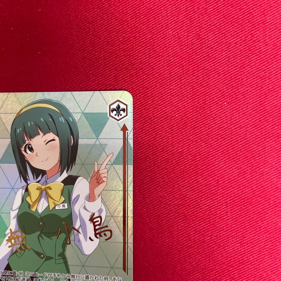 ヴァイス　音無小鳥　箔押し