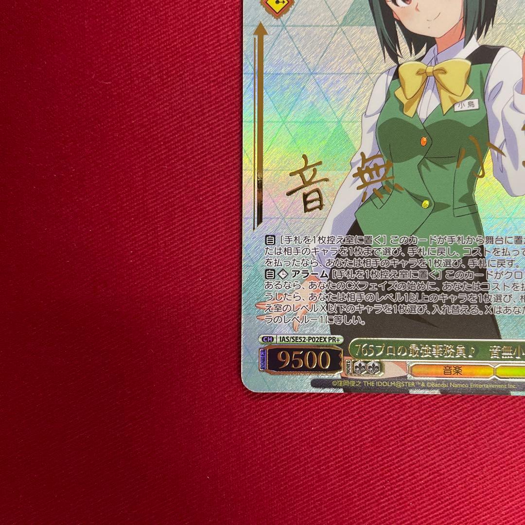 ヴァイス　音無小鳥　箔押し