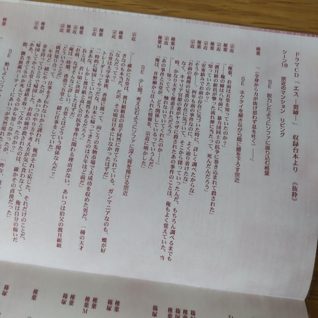 BLCD■エス■ドラマCD特典■FUN BOOK■ファンブック■非売品