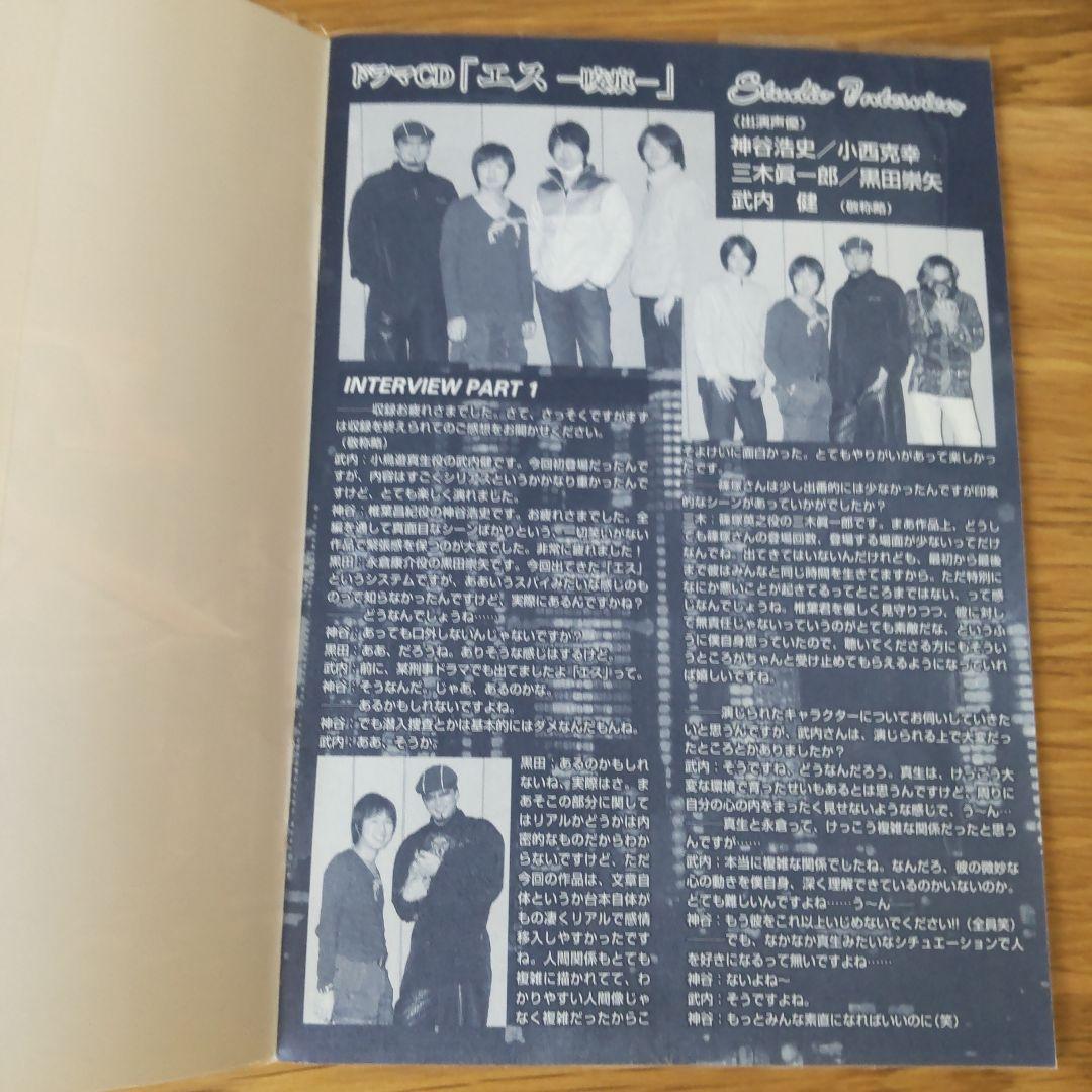 BLCD■エス■ドラマCD特典■FUN BOOK■ファンブック■非売品