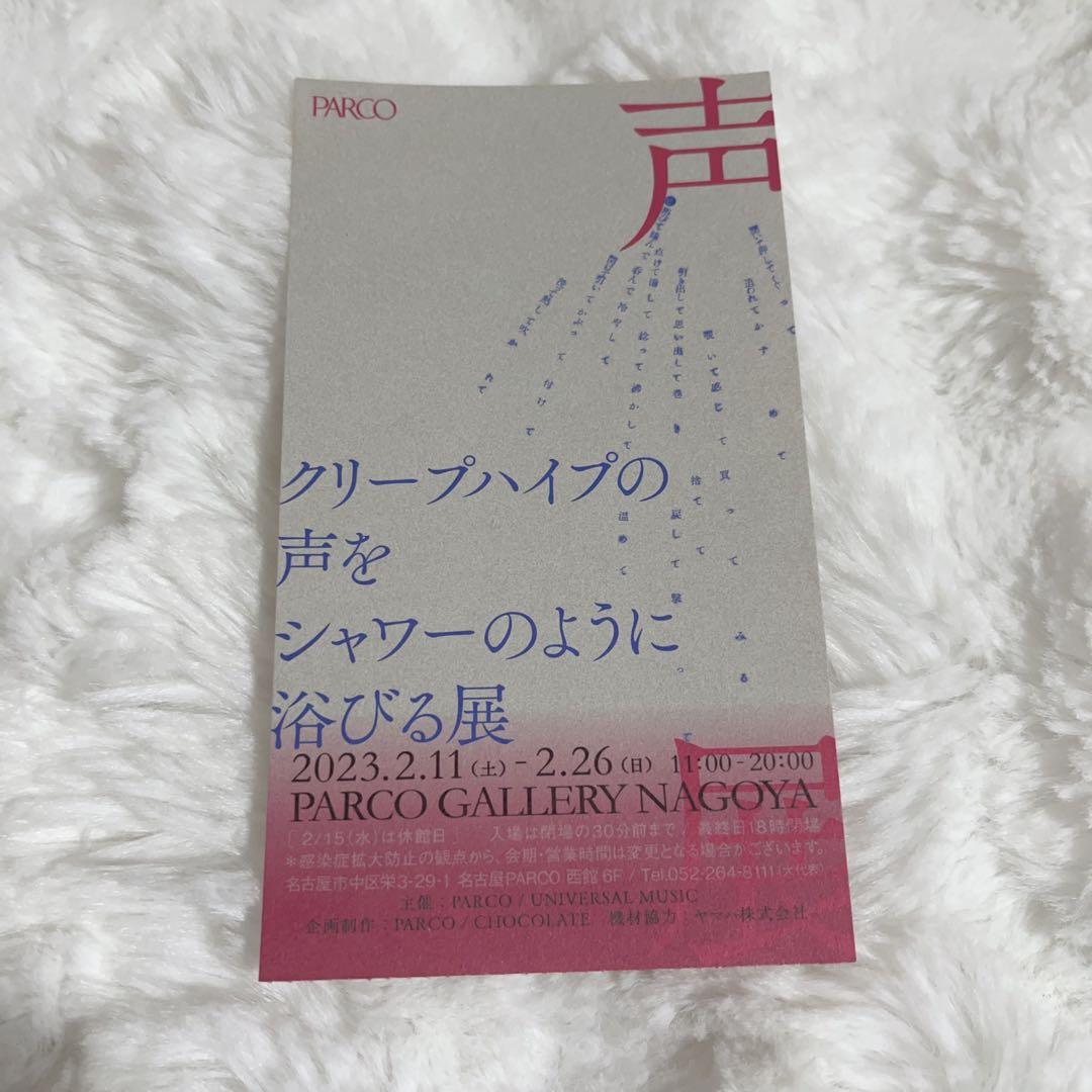 クリープハイプ　グッズまとめ売り　クリープハイプの声をシャワーのように浴びる展