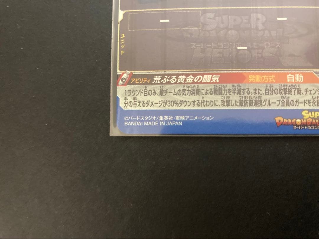 【美品】スーパードラゴンボールヒーローズ BM11-sec3 孫悟空