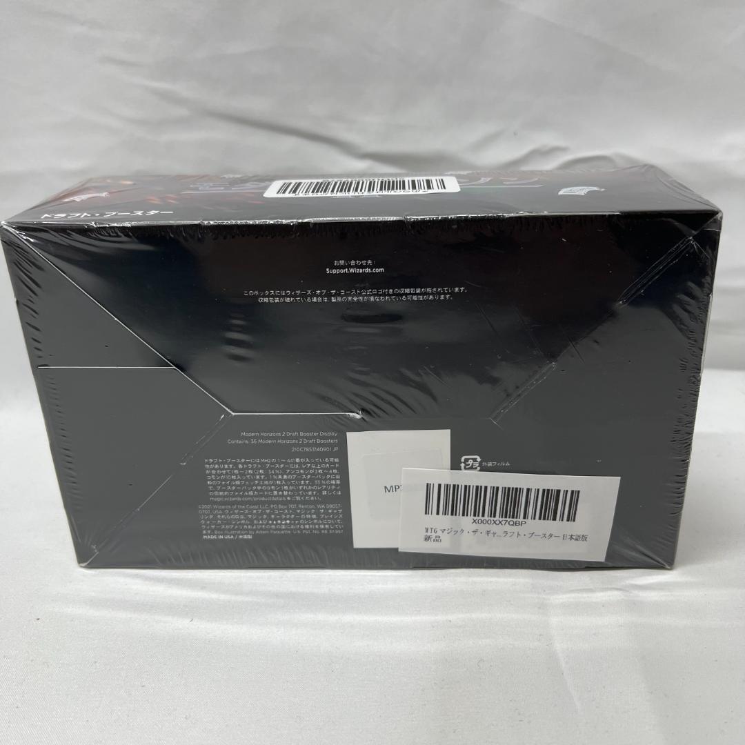 あ066 未開封　BOX モダンホライゾン2 ドラフト・ブースター 日本語版