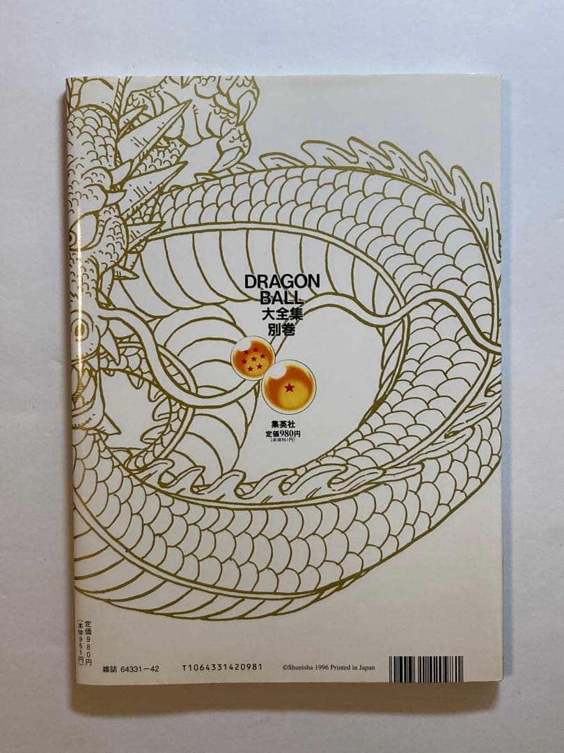 DRAGON BALL 大全集 別巻 パーフェクト ファイル PART1
