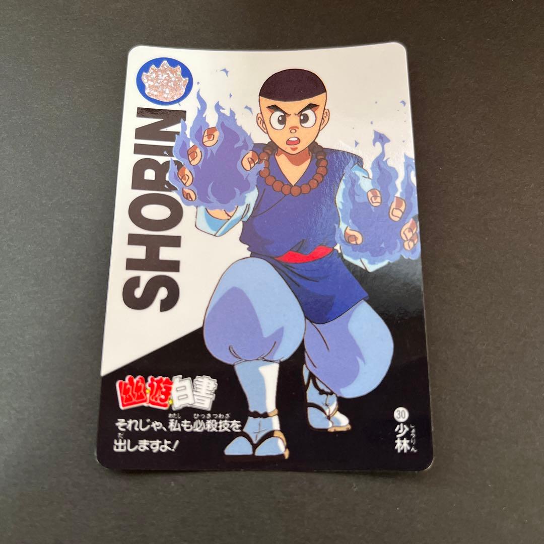 幽遊白書 カードダス 30 少林 バンプレスト 1993年 - メルカリ