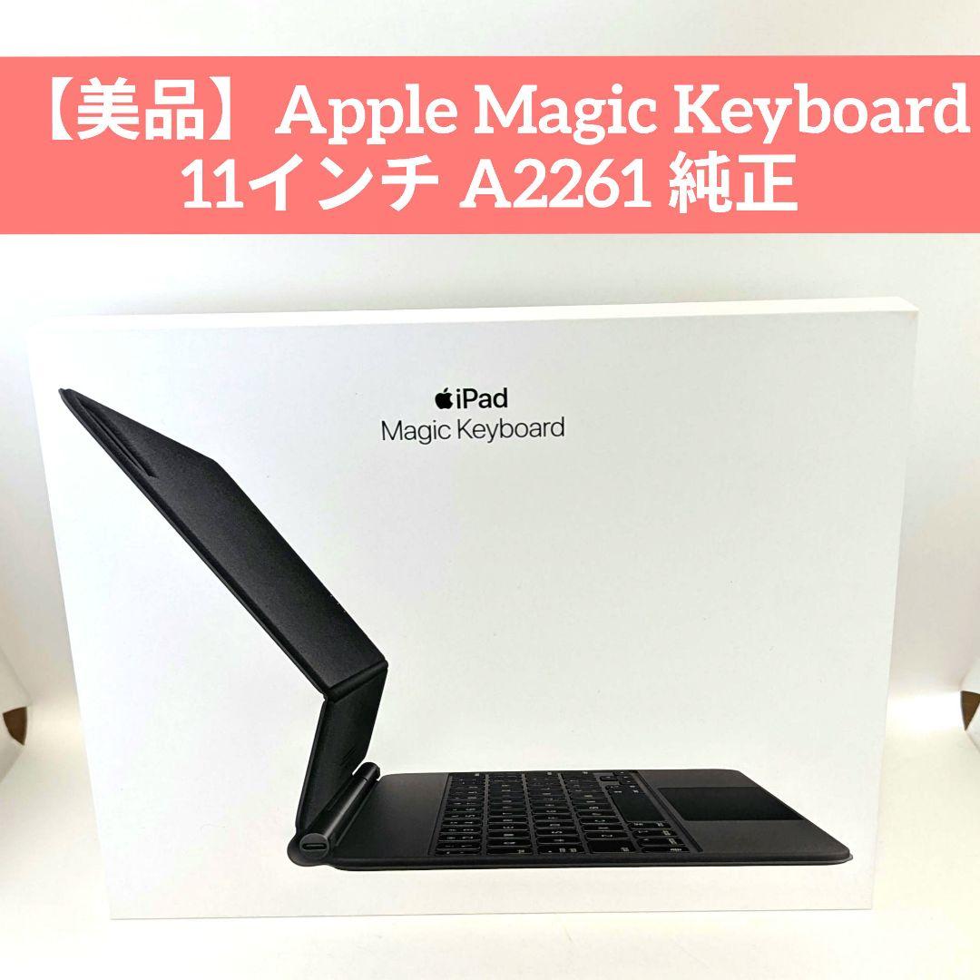 【美品】Apple Magic Keyboard 11インチ A2261 純正 Genuine Apple A2261 Magic Keyboard iPad Pro 11 Inch iPad Air 4th
