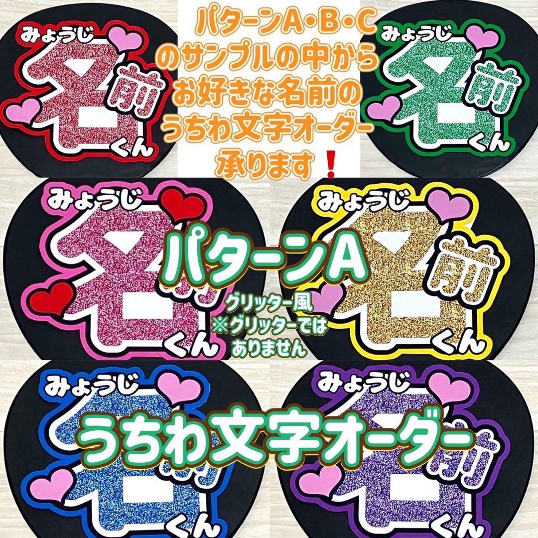 ♡うちわ文字オーダーハングルも子どもの名前も推しの名前でもなんでも