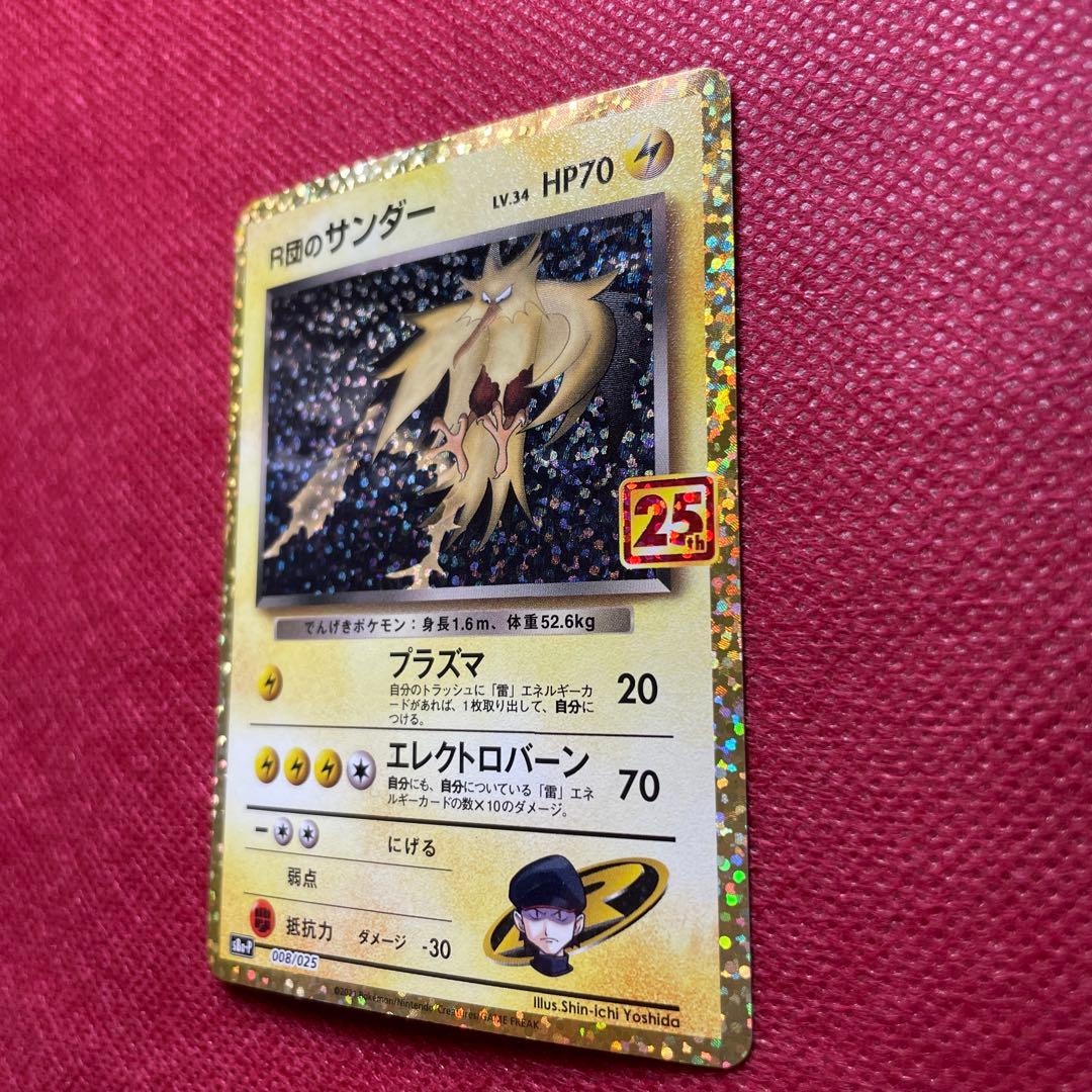 R団のサンダー プロモカードパック 25th S8a-P 008/025 - メルカリ