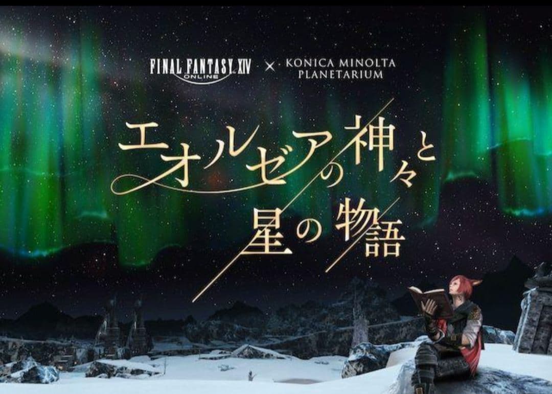 FINAL FANTASY XIV 折りたたみ傘 星天開門 占星 　傘　ff14