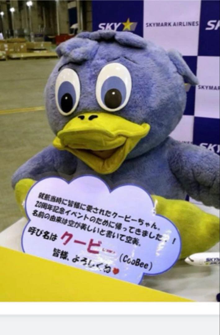 スカイマーク　クービー　ぬいぐるみ【超レア】