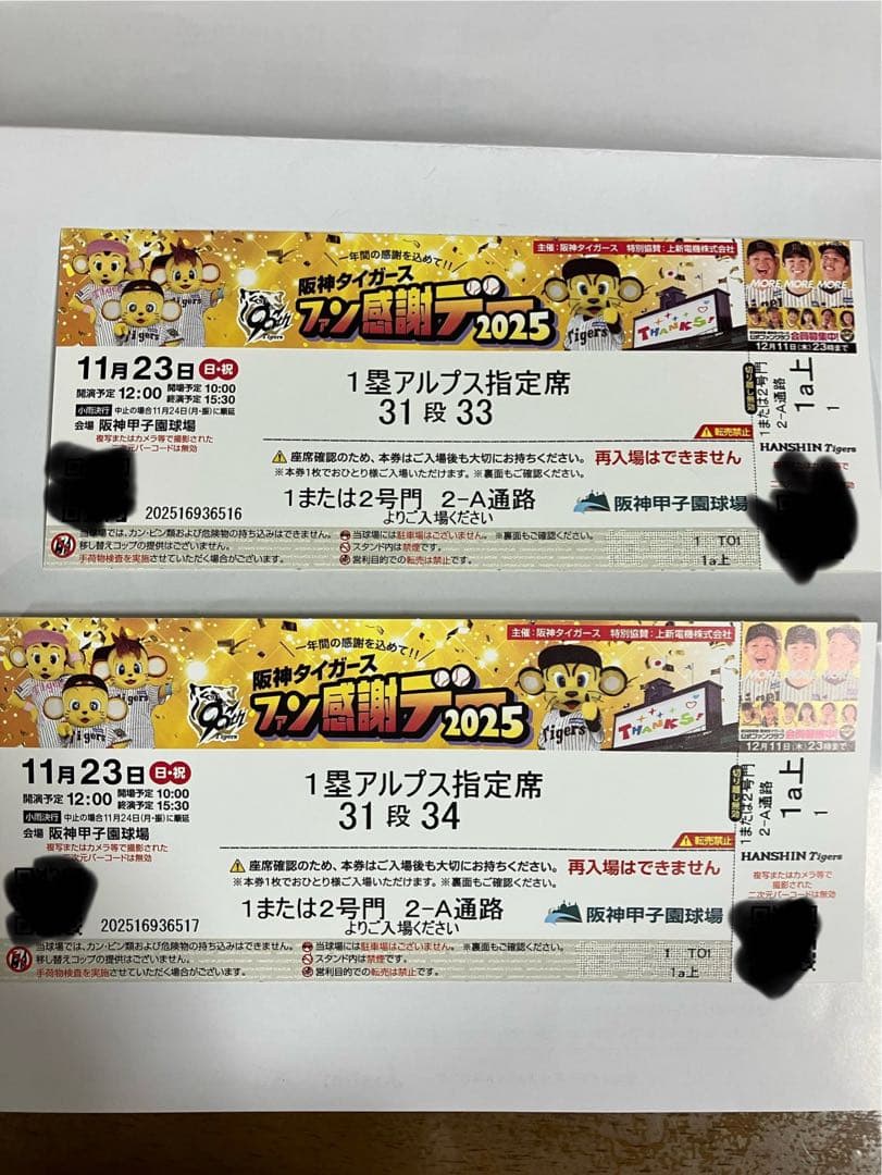 阪神タイガース ファン感謝デー チケット 2025 - メルカリ